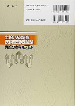 土壌汚染調査技術管理者試験 攻略過去問題集　ガイドライン　過去問 土壌汚染調査技術管理者試験攻略過去問題集 / 全国地質調査業
